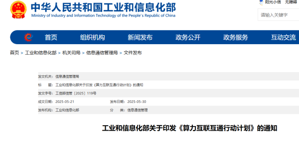 铁牛配资 全国算力如何互联互通？工信部这份文件给了指引